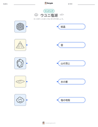 ウユニ塩湖 の印刷可能ワークシートプレビュー
