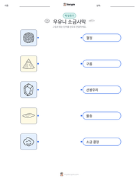 우유니 소금사막 인쇄 가능한 워크시트 미리보기