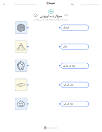 سولار دے اویونی پرنٹ کرنے کے قابل ورکشیٹ کا پیش نظارہ