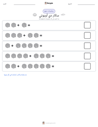 معاينة ورقة العمل القابلة للطباعة سالار دي أويوني