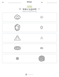 우유니 소금사막 인쇄 가능한 워크시트 미리보기