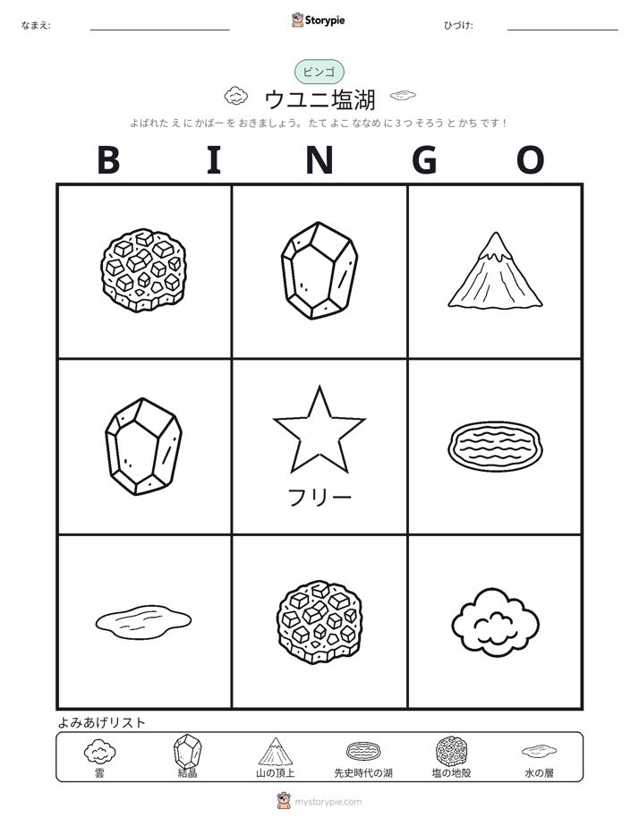 ピクチャービンゴ