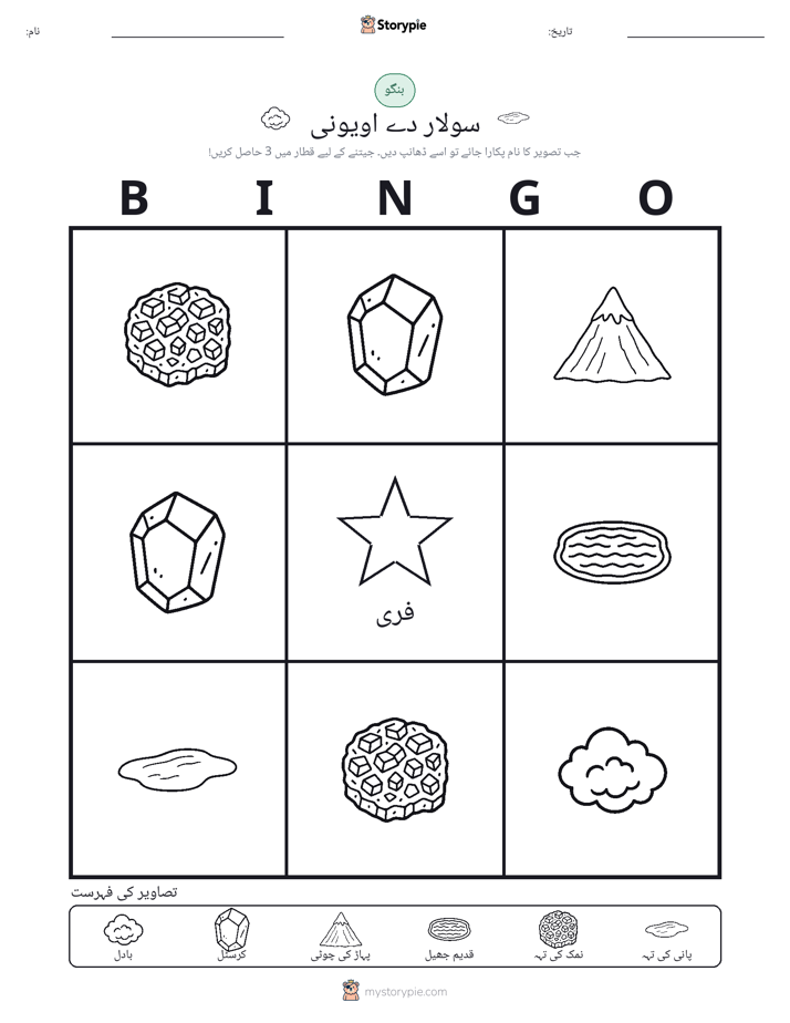تصویری بنگو