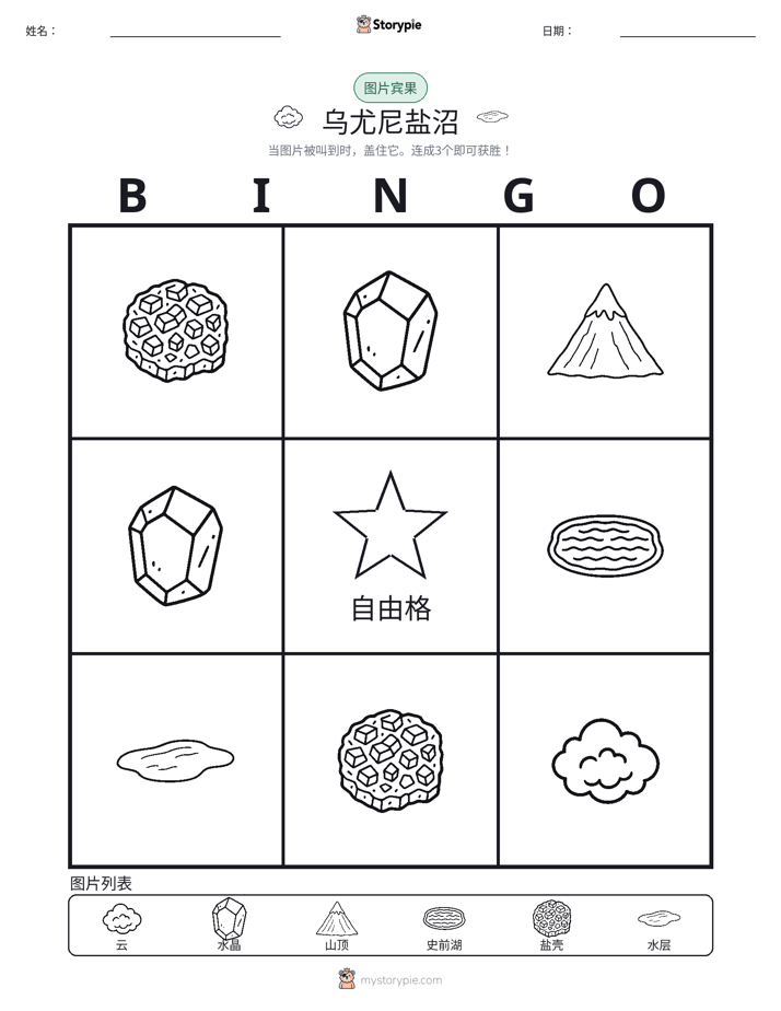 图片宾果
