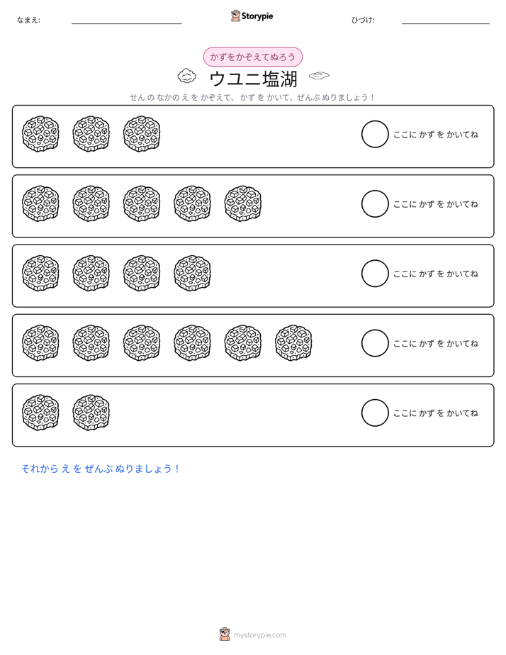 数えて色を塗ろう