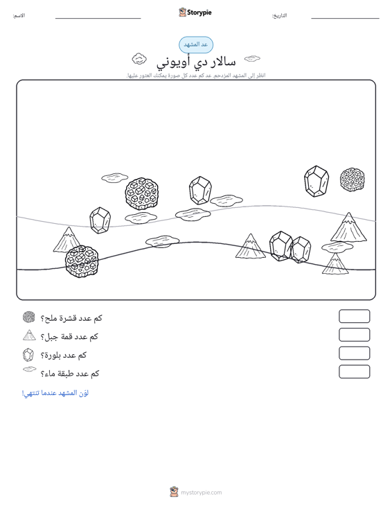 مشهد العد