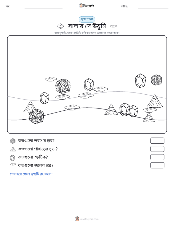 গণনা দৃশ্য