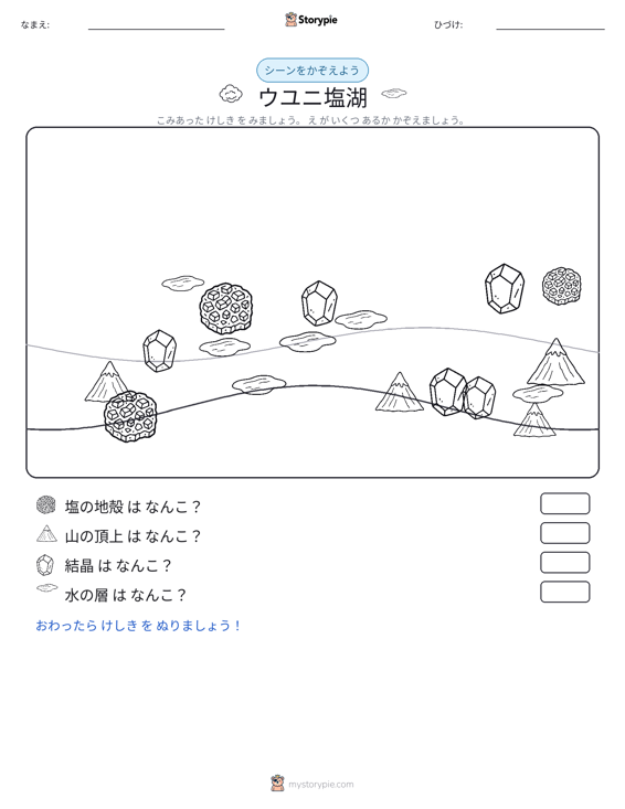 カウントシーン