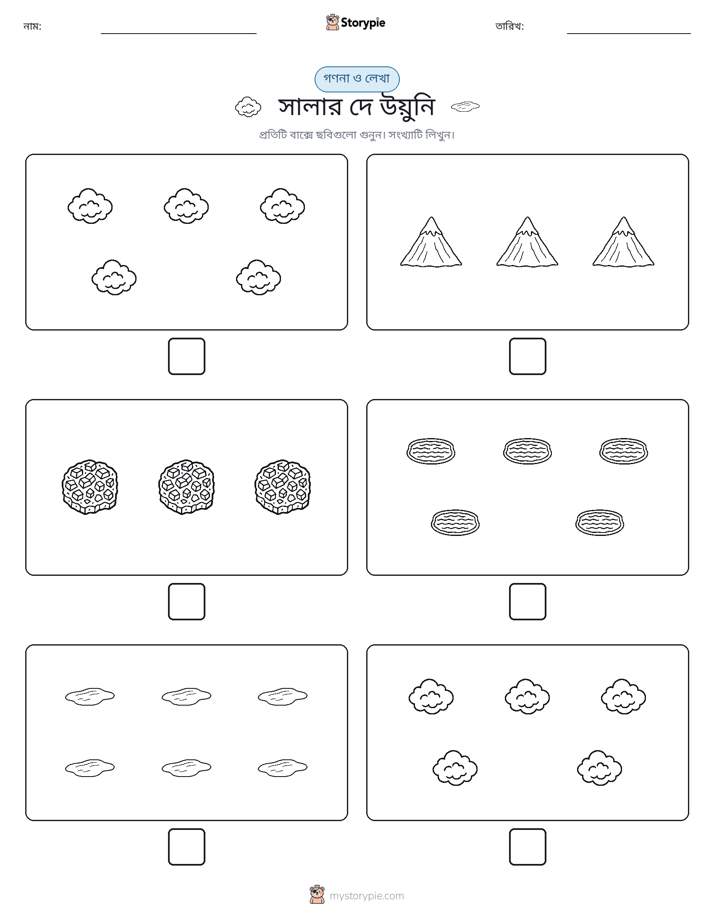 গণনা & লিখুন