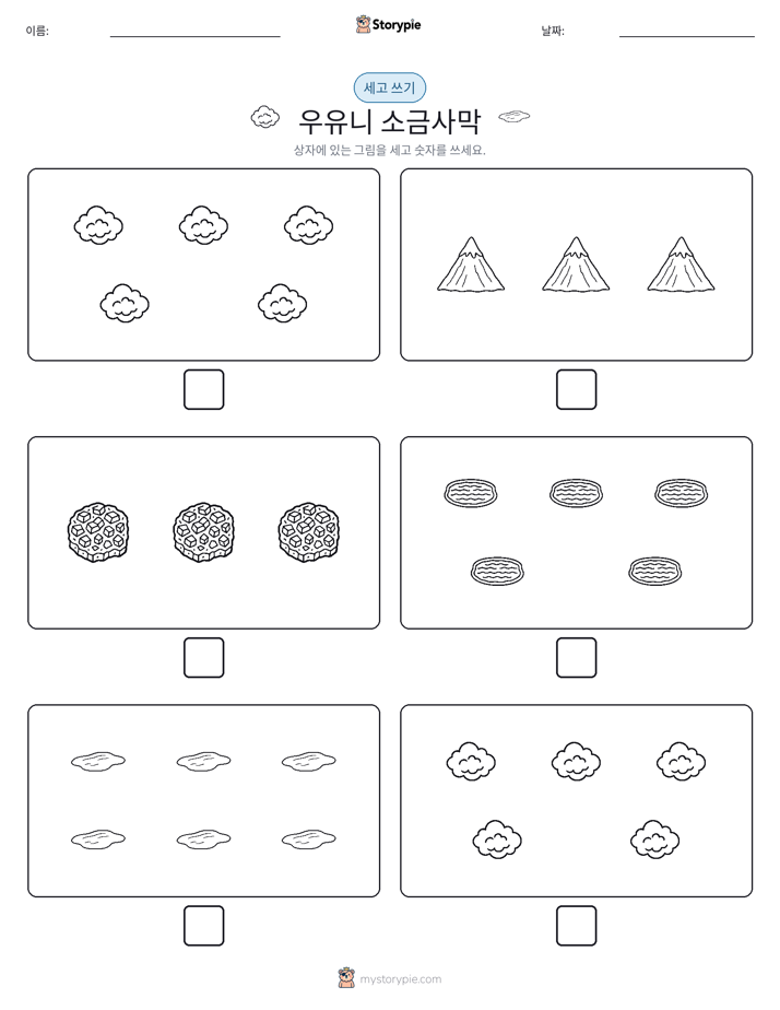 세고 쓰기