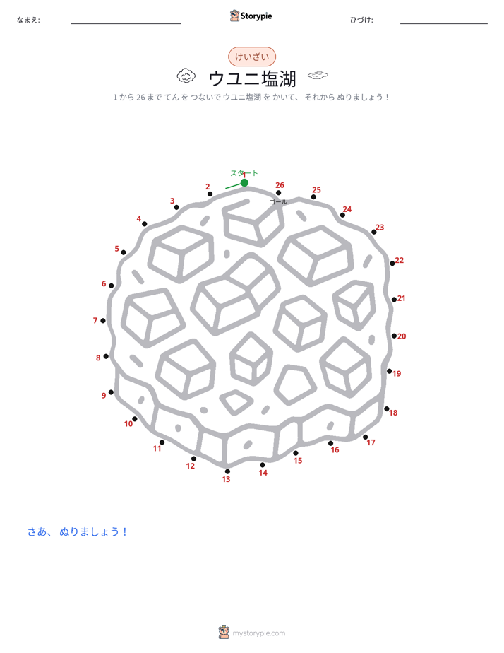 点つなぎ