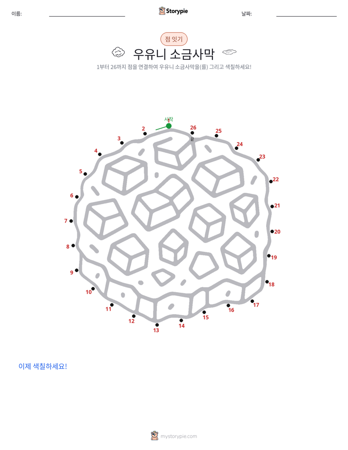 점 연결하기