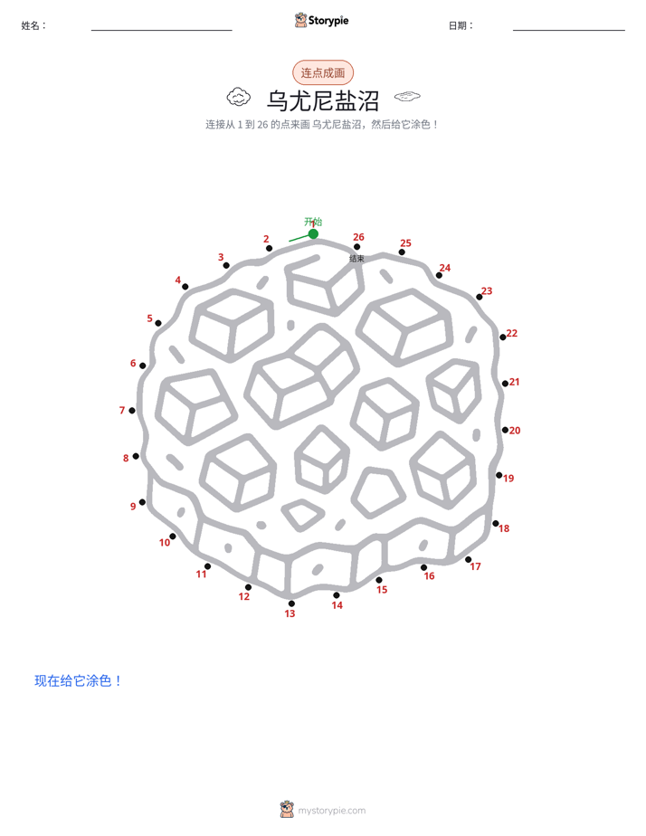 连点成线