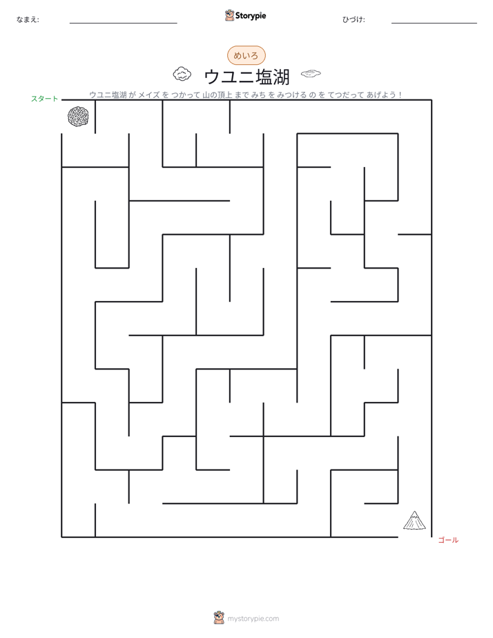 迷路