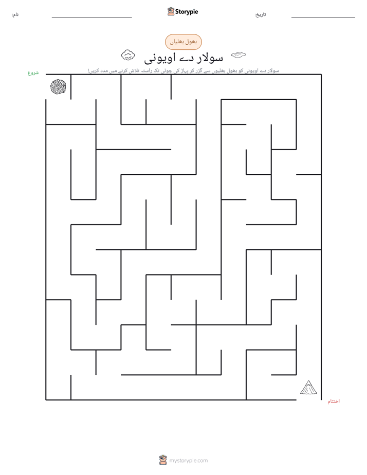 بھول بھلیاں