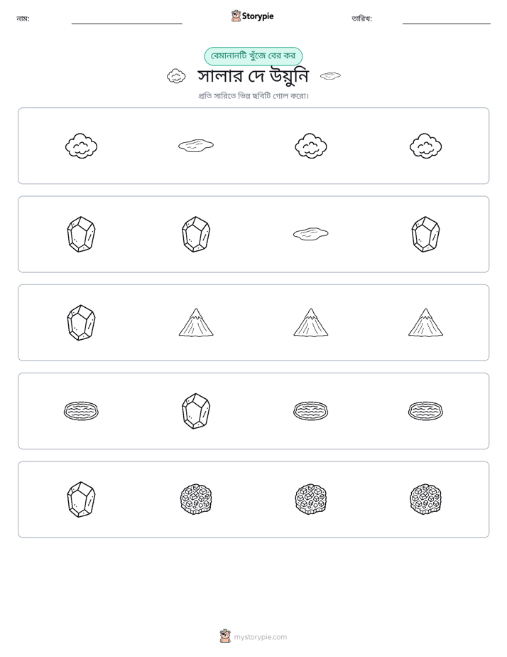 অদ্ভুত একটি