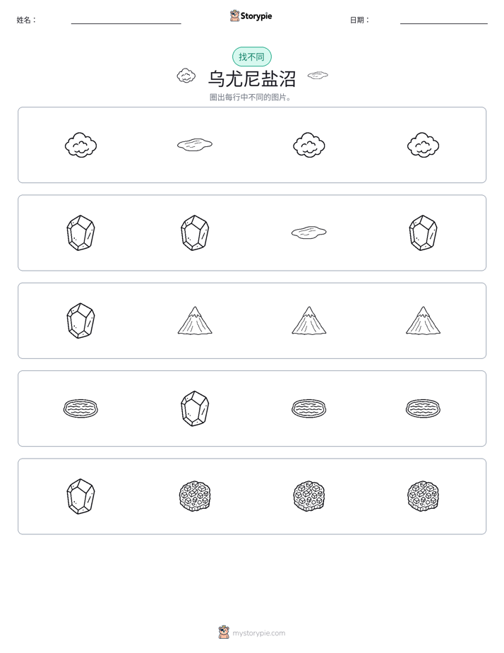 找不同