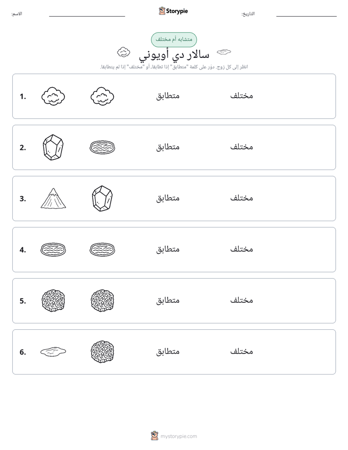 نفس أو مختلف