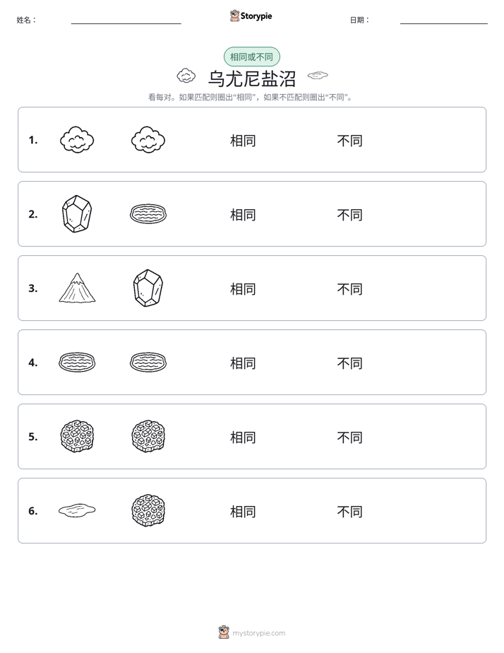 相同或不同