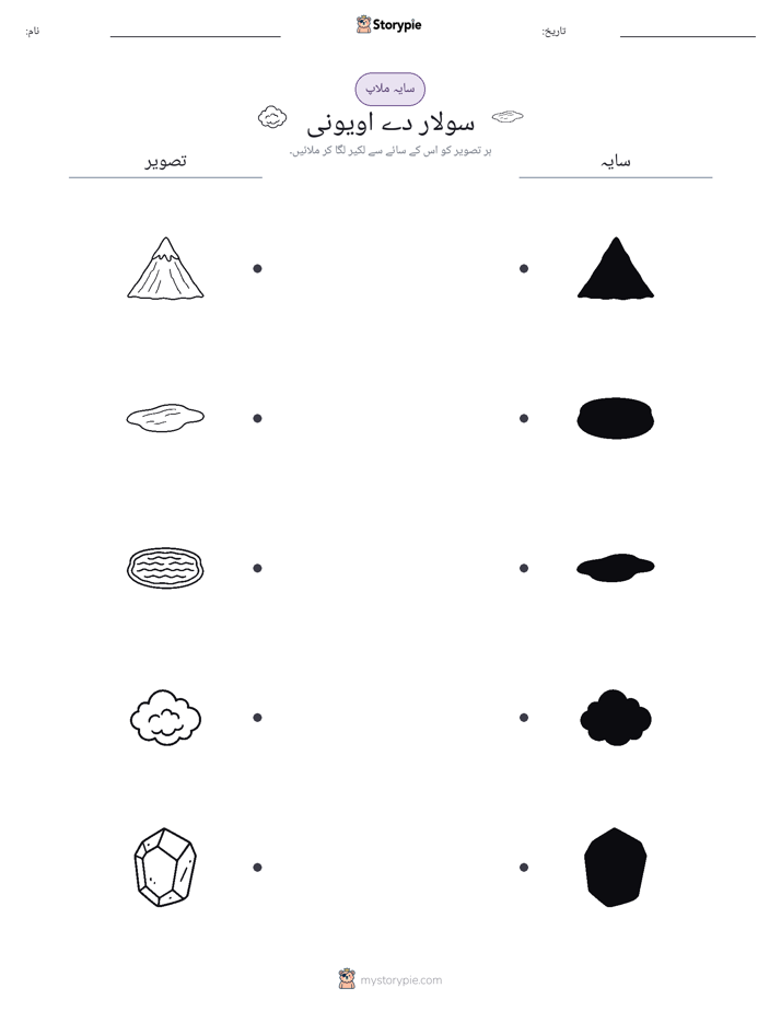 سایہ ملائیں