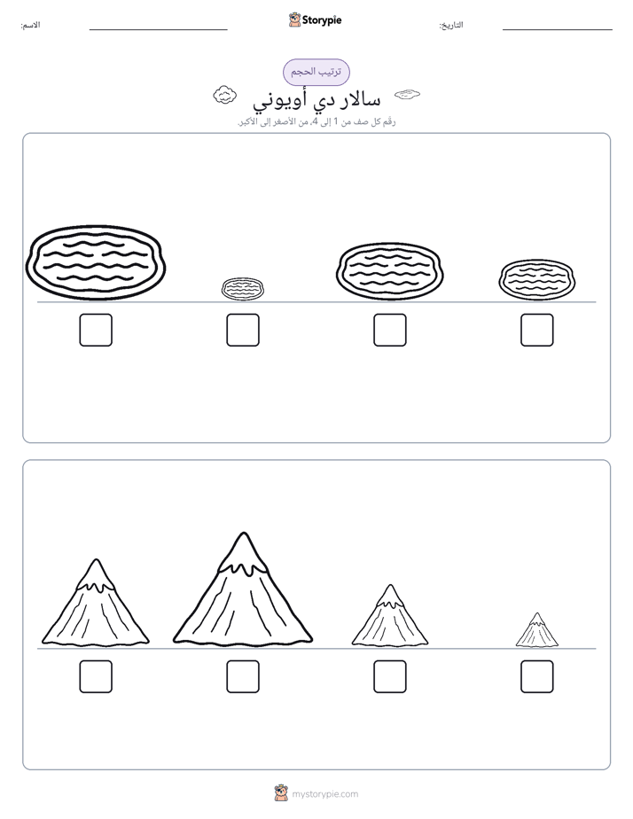 ترتيب الحجم