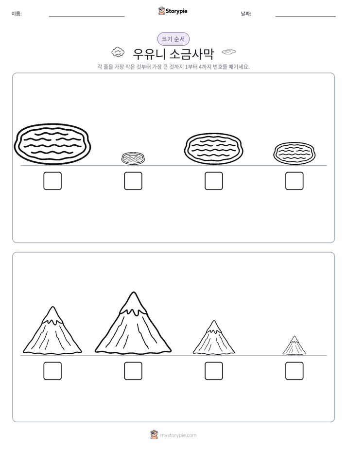 크기 순서