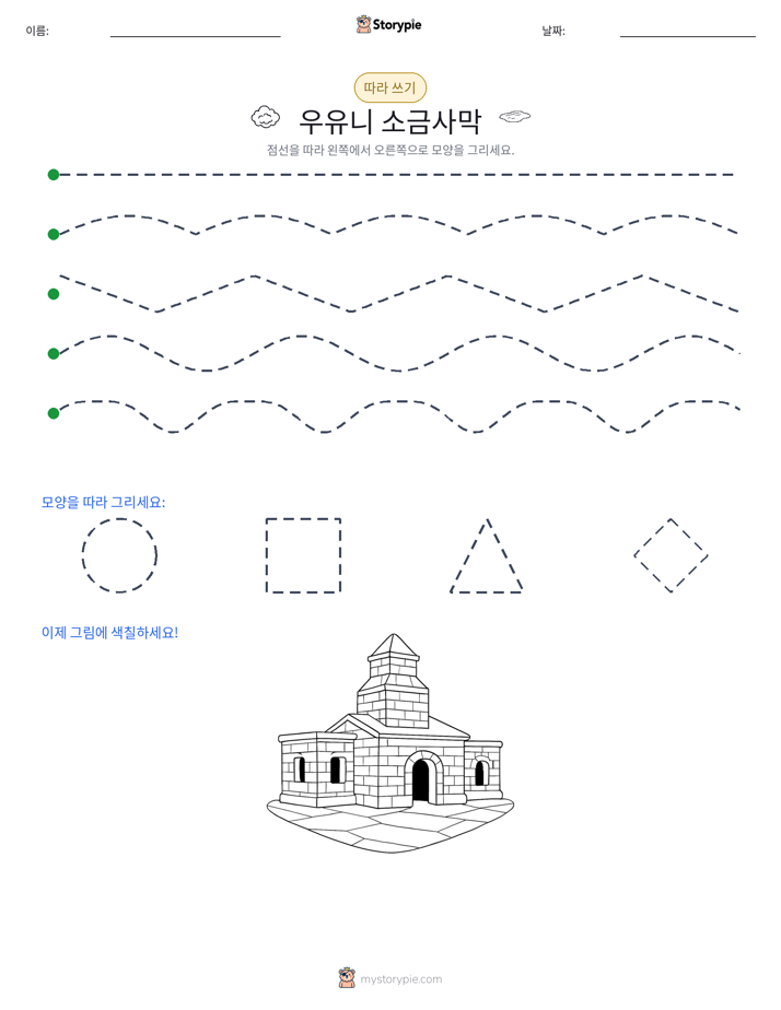 따라 쓰기