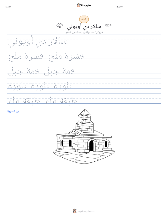 تمرين الكتابة