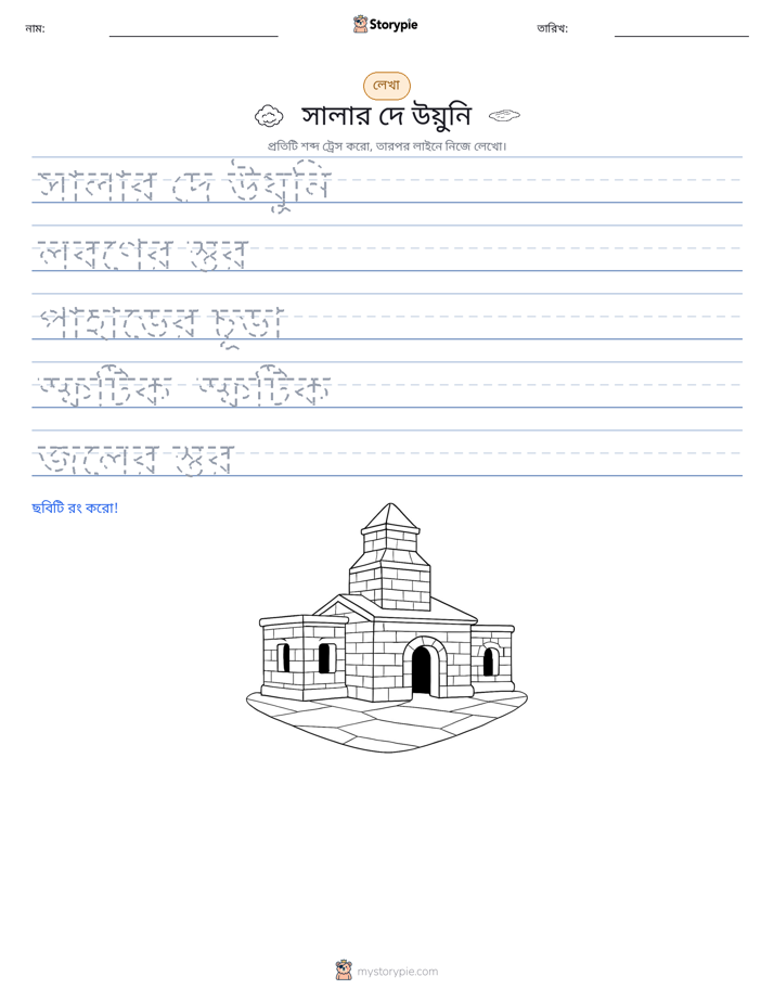 লেখার অনুশীলন