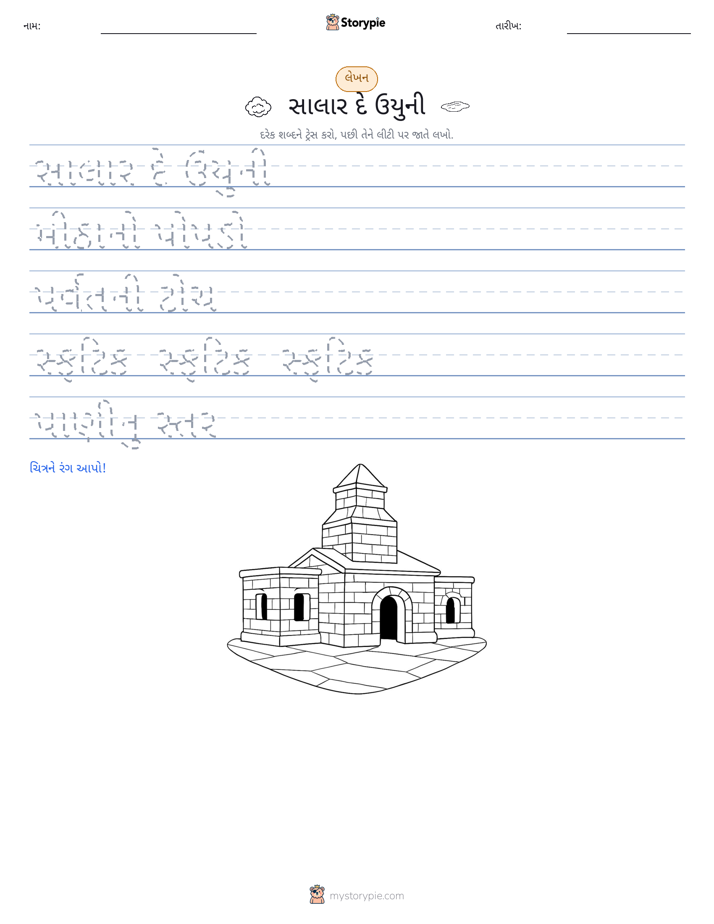 લખાણ પ્રેક્ટિસ