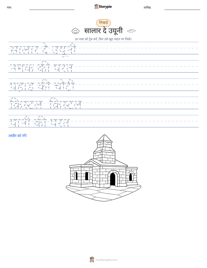 लेखन अभ्यास
