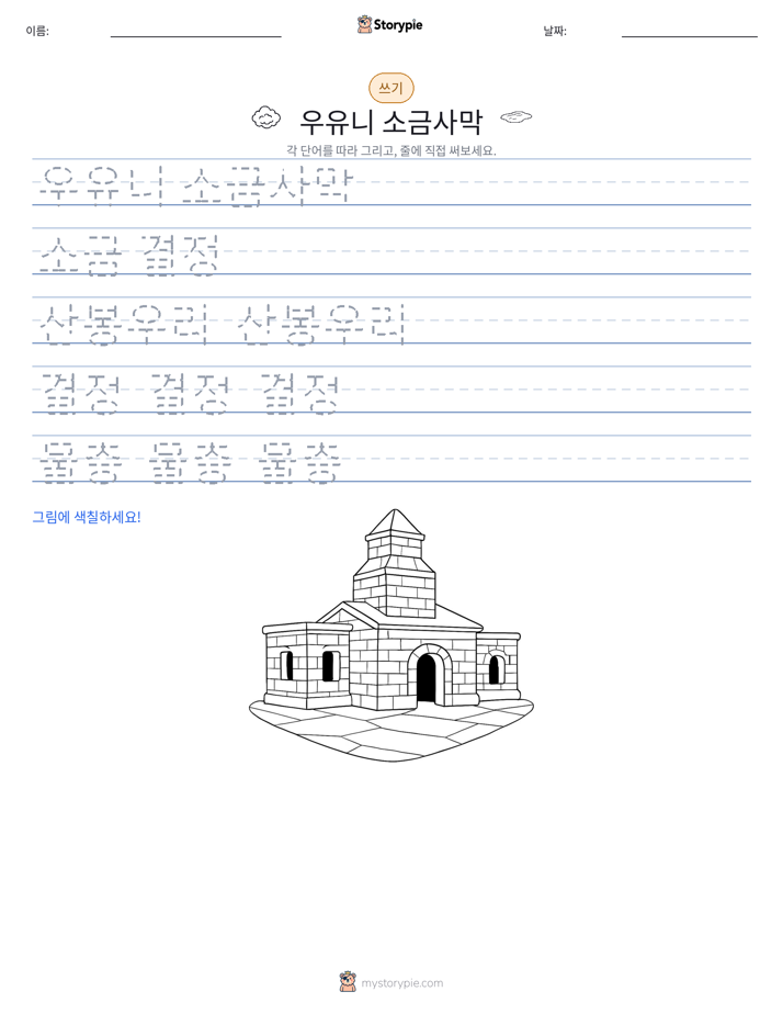 쓰기 연습