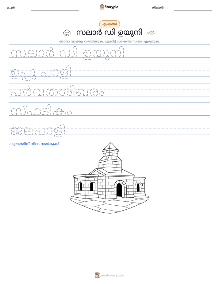 എഴുത്ത് പരിശീലനം