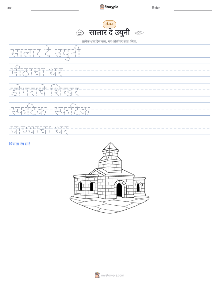 लेखन सराव