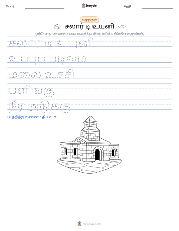 எழுத்து பயிற்சி