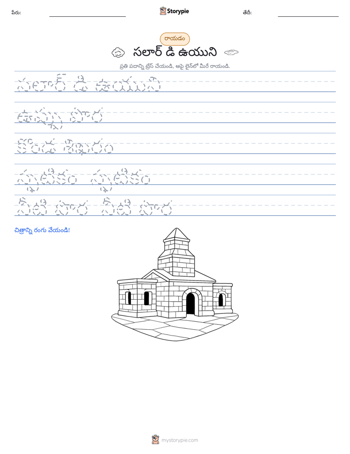 రాయడం సాధన