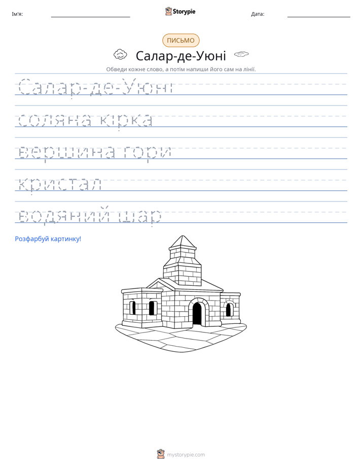 Практика письма