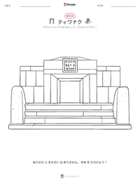 ティワナク の印刷可能ワークシートプレビュー