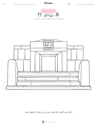 تیواناکو پرنٹ کرنے کے قابل ورکشیٹ کا پیش نظارہ
