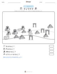 ティワナク の印刷可能ワークシートプレビュー
