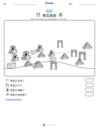 蒂瓦纳库 可打印工作表预览