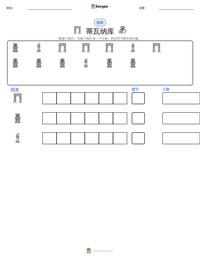 蒂瓦纳库 可打印工作表预览
