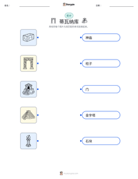 蒂瓦纳库 可打印工作表预览