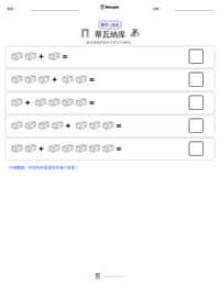 蒂瓦纳库 可打印工作表预览