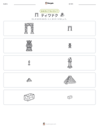 ティワナク の印刷可能ワークシートプレビュー