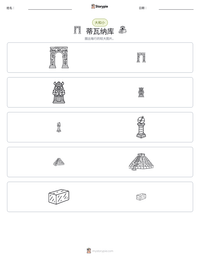 蒂瓦纳库 可打印工作表预览