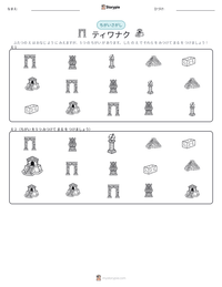 ティワナク の印刷可能ワークシートプレビュー