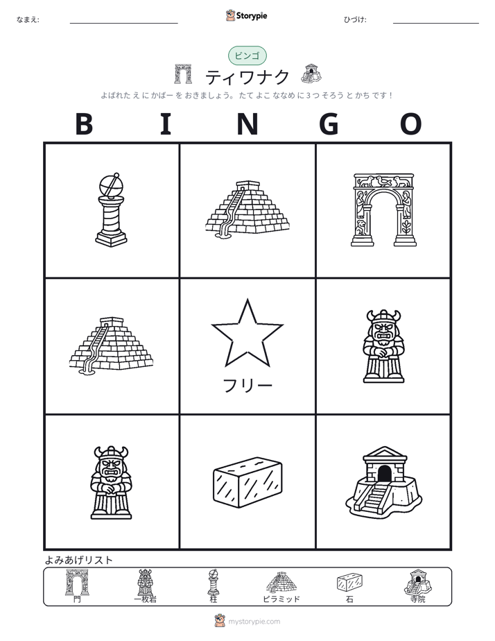 ピクチャービンゴ