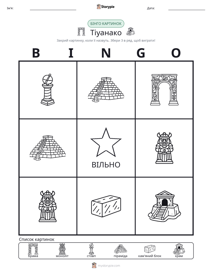 Бінго з Малюнками