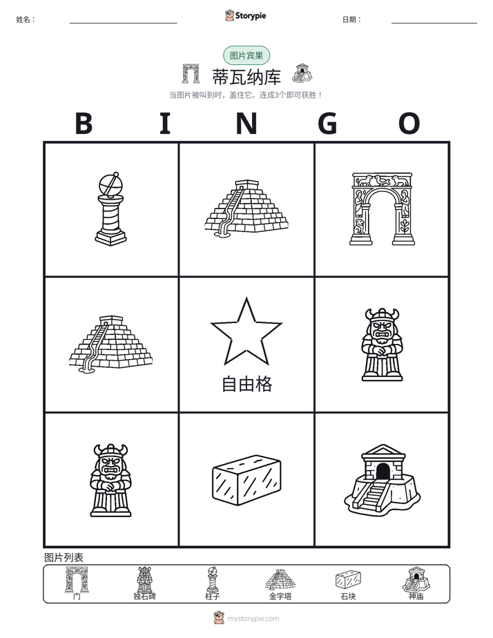 图片宾果
